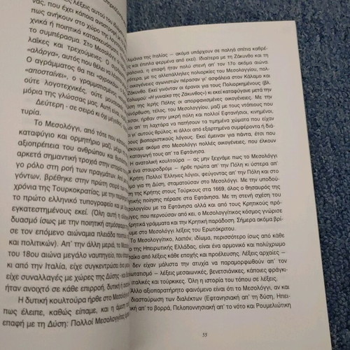 To Mesologgi tis Omorfias kai tou Pneumatos book used