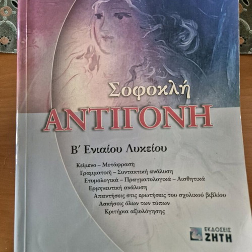 Antigone by Sophocles high school aid used, Ziti editions