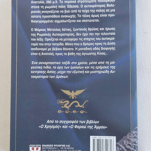 Book "The Empire of the Dragons" by Valerio Massimo Manfredi like new