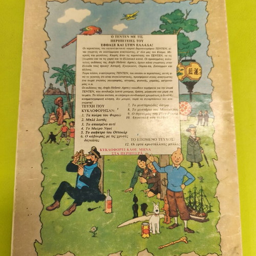 Tintin Exploration on the Moon comic book used, Greek edition Psaropoulos