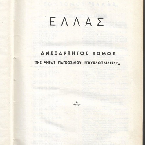 Ellas Independent Volume of the New World Encyclopedia 1959