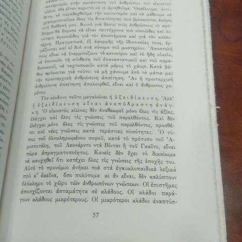 O Sygchronos Anthropos book used, Greek literature
