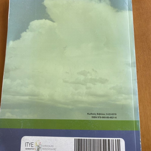 Physics textbook B General Lyceum like new, Greek language