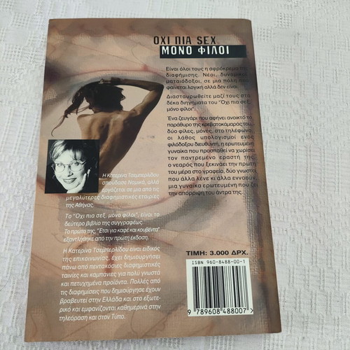 Ohi Pia Sex Mono Filoi book like new by Katerina Tsemperlidou