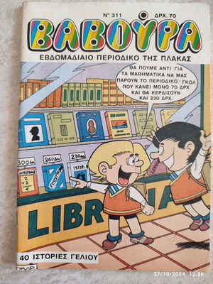 Baboura #311 comic used, Greek