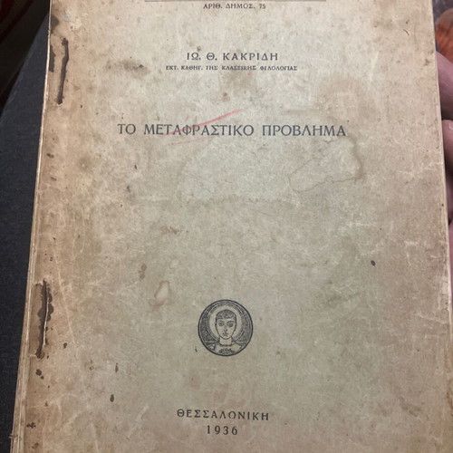 Book I. Kakridis The Translational Problem used, 1936