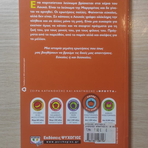 Ioanna Bampeta Easy Questions Difficult Answers children's book