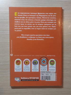 Ioanna Bampeta Easy Questions Difficult Answers children's book