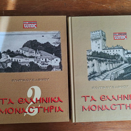 Monasteries of Greece 2 volumes and gift The Monastery of Hosios Loukas like new