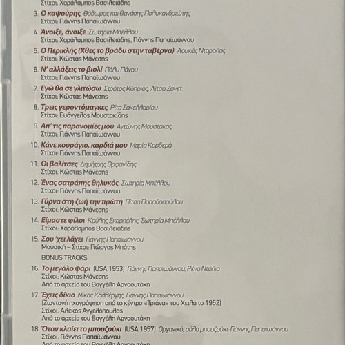 Giannis Papaioannou Ta Megala Tragoudia Tou CD like new, laiko