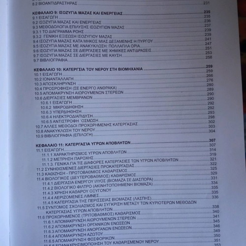 Chemical Technology book new, Greek language, hard cover