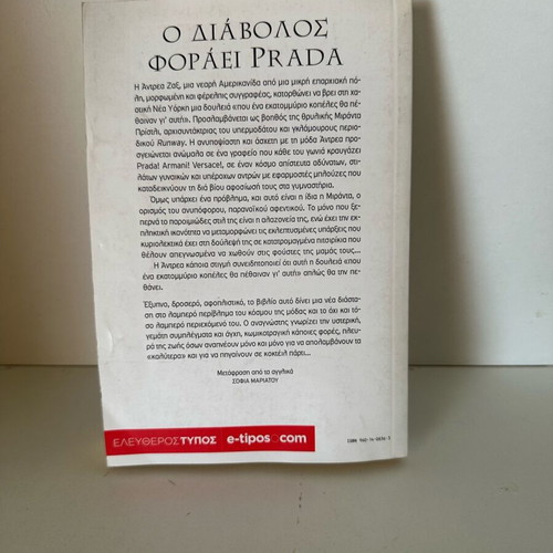 The Devil Wears Prada used book