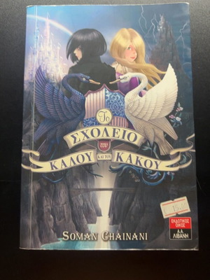 The School for Good and Evil by Soman Chainani