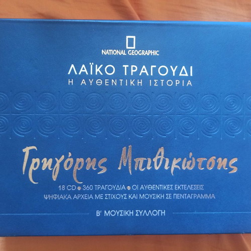 Grigoris Bithikotsis The Authentic Story CD new, laiko, 18 discs
