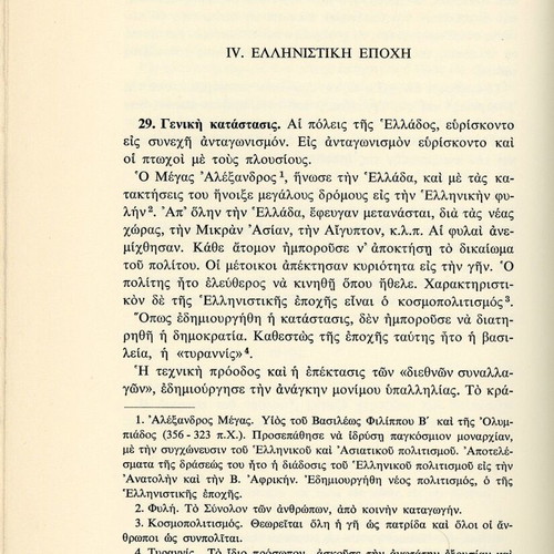 Egkolpion Istorias ton Laon by Giorgis Mesogeiakos, 1969 self-published book