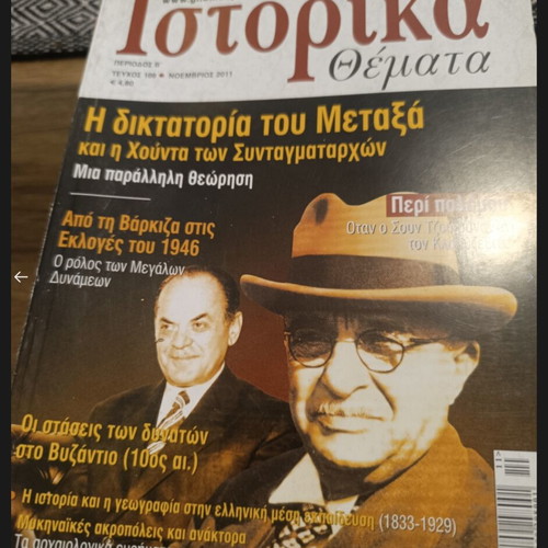 Περιοδικό Ιστορικά Θέματα σαν καινούργιο, διάφορα τεύχη