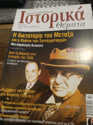Περιοδικό Ιστορικά Θέματα σαν καινούργιο, διάφορα τεύχη