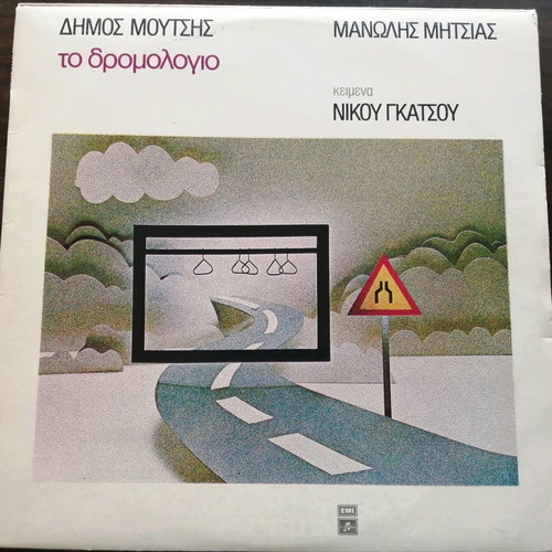 Manolis Mitsias vinyl records used, pack of 5