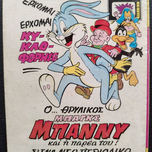 Efodos T 69 comic book used, Greek language