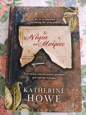 Book To Nima Tis Moiras like new