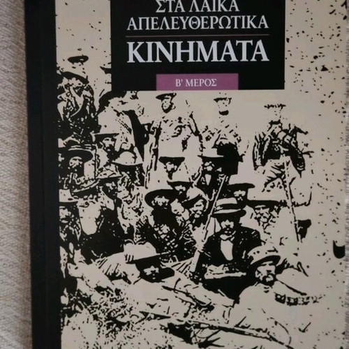 Greeks in Popular Liberation Movements, 2 Volumes like new