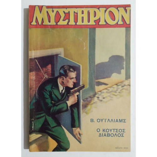 Mystirion No60 The Lame Devil by V. Williams used 1936