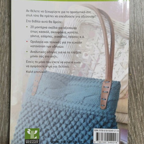 Knitted accessories with needles like new, 20 designs