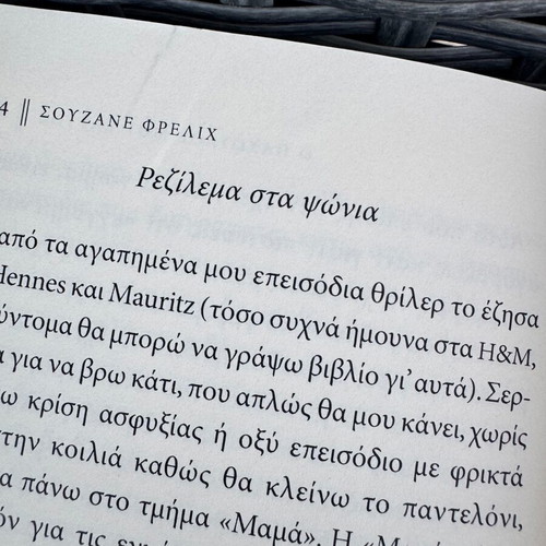 O Pachoulos Mou Eaftos book like new, self-improvement psychology