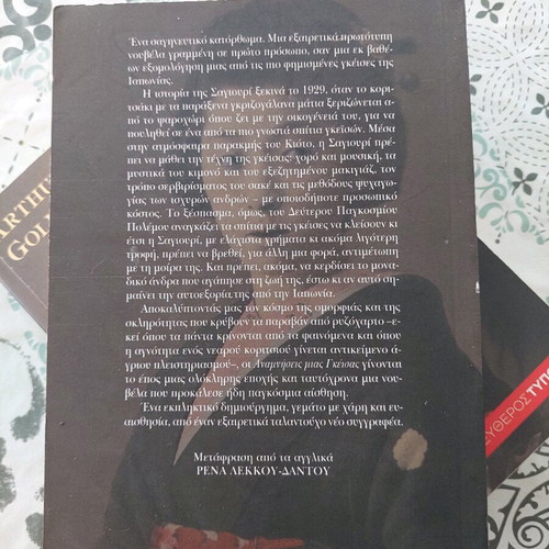 Memoirs of a Geisha Volumes A and B new