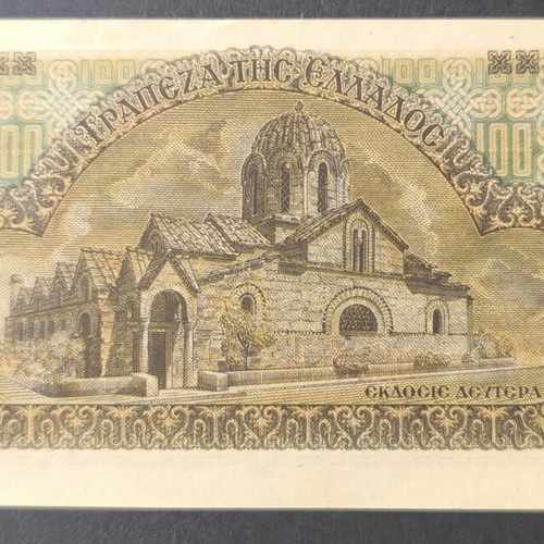Greece 100 Drachmae 1941 banknote like new