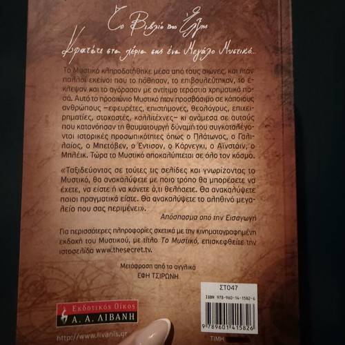 Secret To Mystirio book like new, hobby