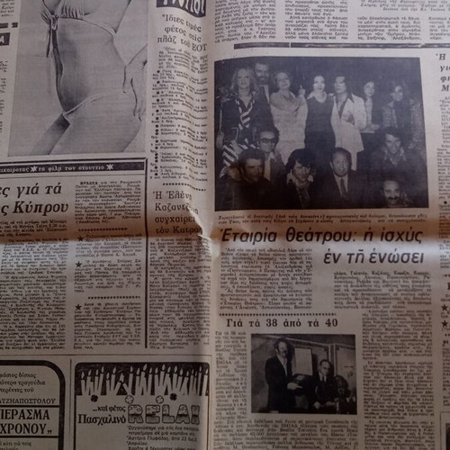 Newspaper Apogevmatini with Aliki used, good condition