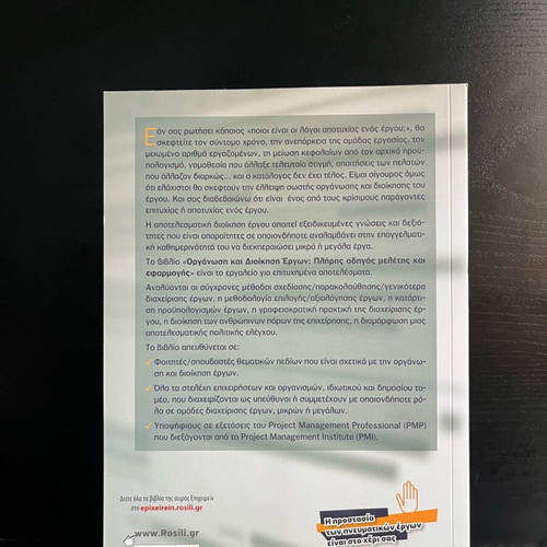 Organization & Project Management book new