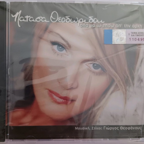 Natasa Theodoridou Ola Na Ta Ziso CD new, laiko