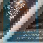  Η τέχνη του να έχεις πάντα δίκιο, Άρθουρ Σοπενχάουερ