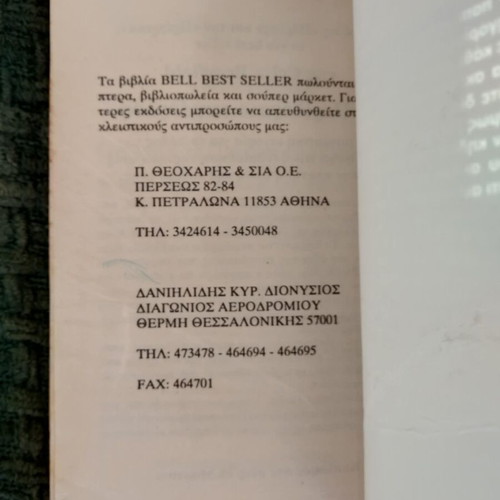 Krynt James Herbert Bell used book