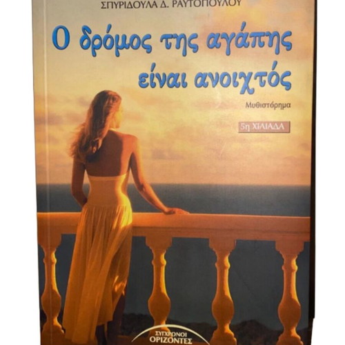 The Road of Love Is Open novel like new