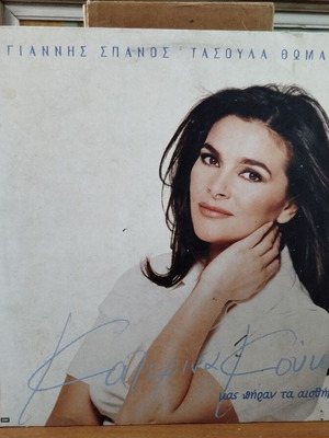 Mas Piran Ta Aisthimata vinyl record used, laiko