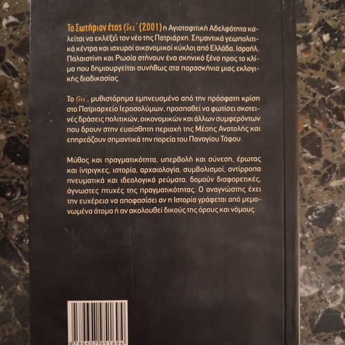 Βιβλίο Βά' μεταχειρισμένο, Βασίλης Καραγιώργος - Γιώργος Γκουντής