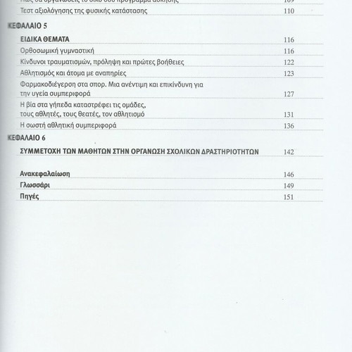 Physical Education Textbook for A, B, C Gymnasium like new