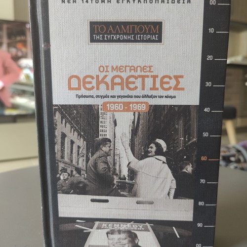 The Album of Modern History: The Great Decades 1960-1969