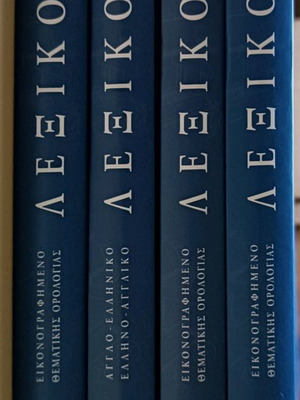 Τετράτομη μίνι εγκυκλοπαίδεια Oxford καινούργια