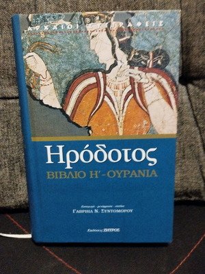 Herodotus Book H - Ourania used