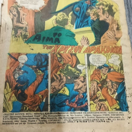 Master Kung-Fu No 28 comic book used, 1978 edition by Kabanas