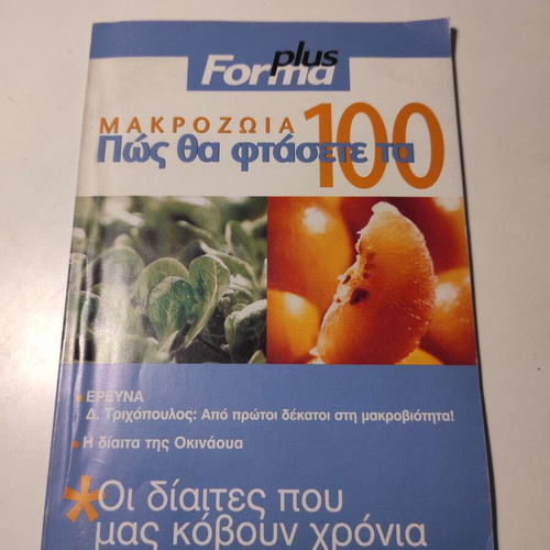 Longevity: How to Reach 100 book used