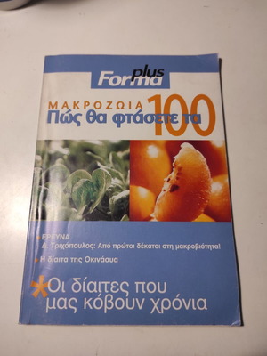 Longevity: How to Reach 100 book used
