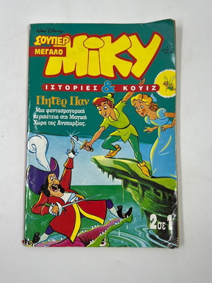 Super Megalo Miky Magazine issue 311 July 1993 used