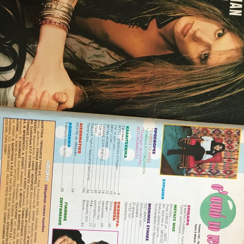 Katerina magazine issue 742 used, March 8 1994 without inserts
