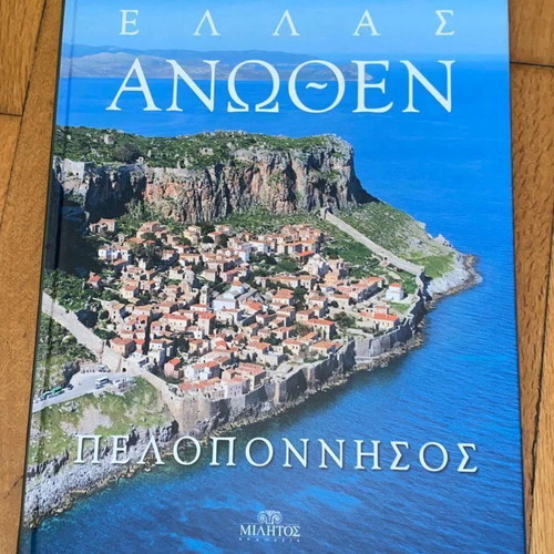 Ellas Anothen Peloponnisos volume book photos hardcover like new