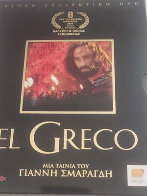 El Greco DVD σαν καινούργιο βιογραφική κοινωνική ταινία με υπότιτλους